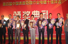 我司獲得“第四屆中國(guó)表面處理行業(yè)電鍍十佳之2009年度十佳電鍍國(guó)外及地區(qū)品牌”榮譽(yù)稱號(hào)